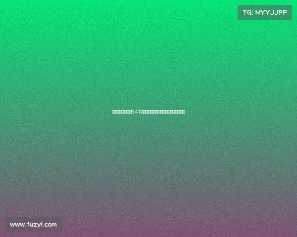 西甲球队如何运用541阵型打造坚固防守与快速反击的战术体系