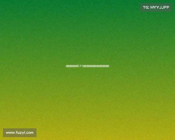 西甲球队如何运用541阵型打造坚固防守与快速反击的战术体系